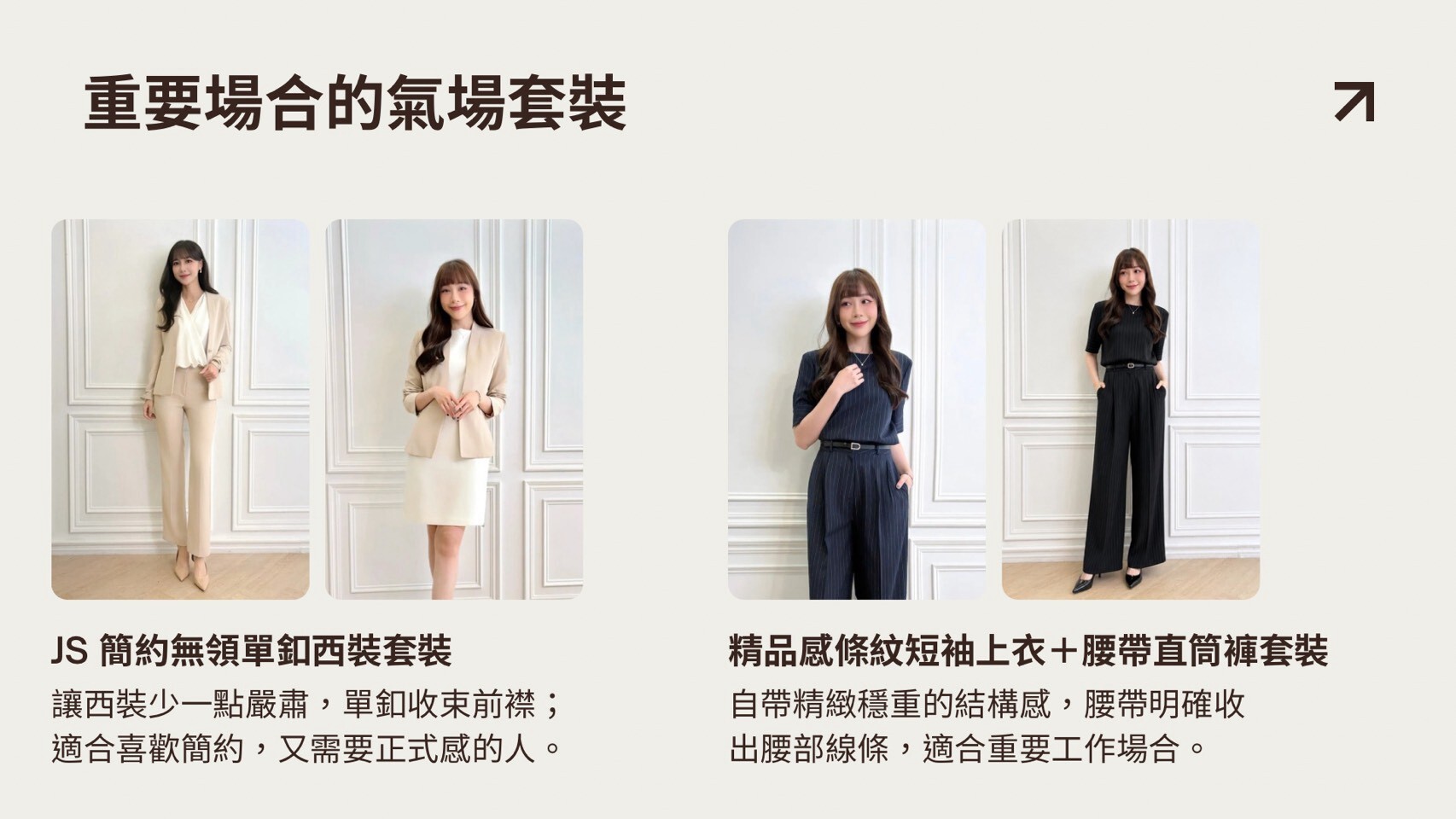 JS Select 精品感條紋短袖上衣與無領單釦西外套裝