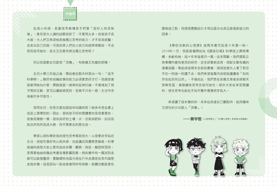 學校沒教的心理課：自我成長篇──穩定情緒、突破盲點，華麗變身人氣王！