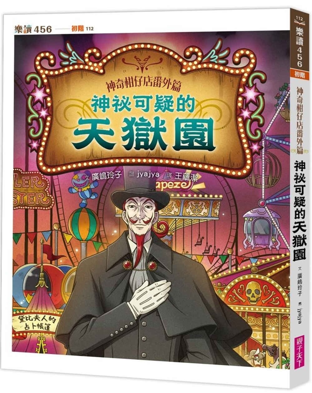 神奇柑仔店番外篇：神祕可疑的天獄園