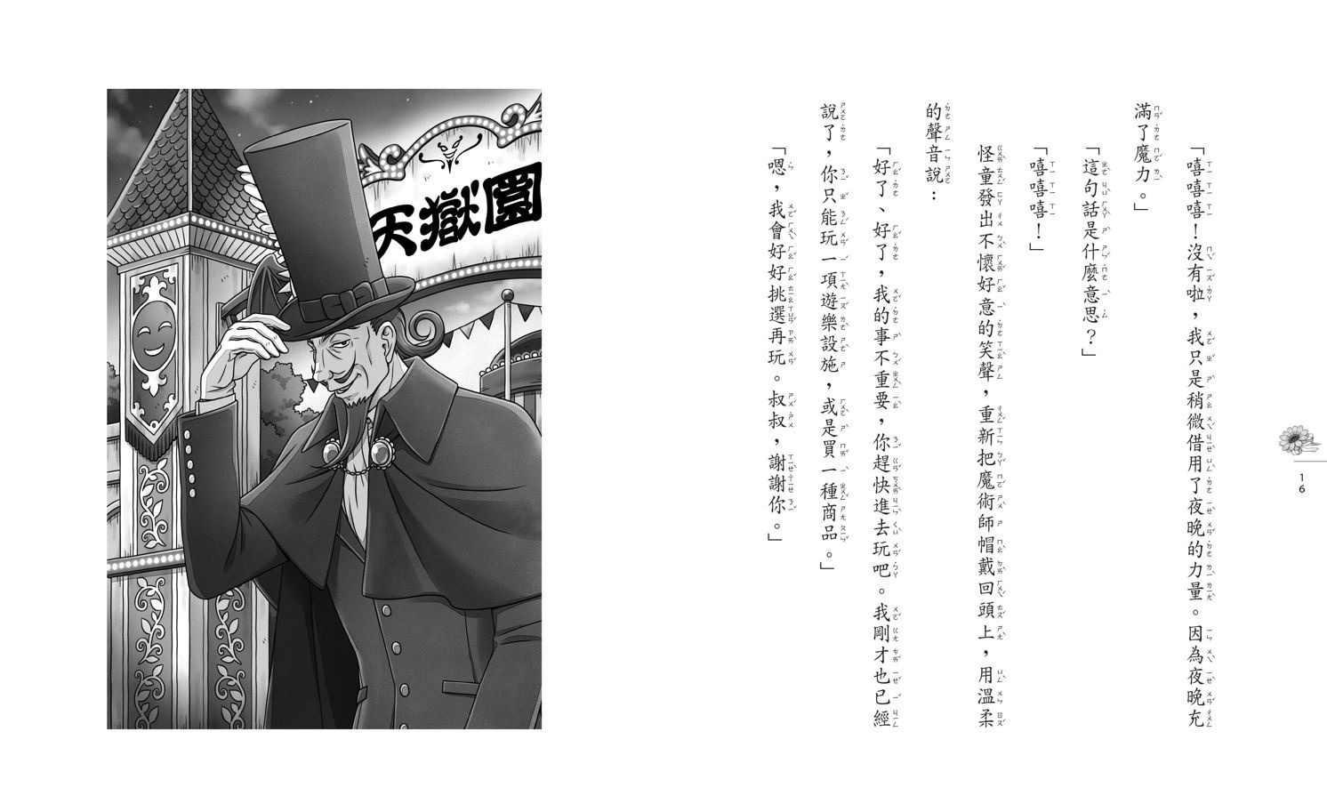 神奇柑仔店番外篇：神祕可疑的天獄園