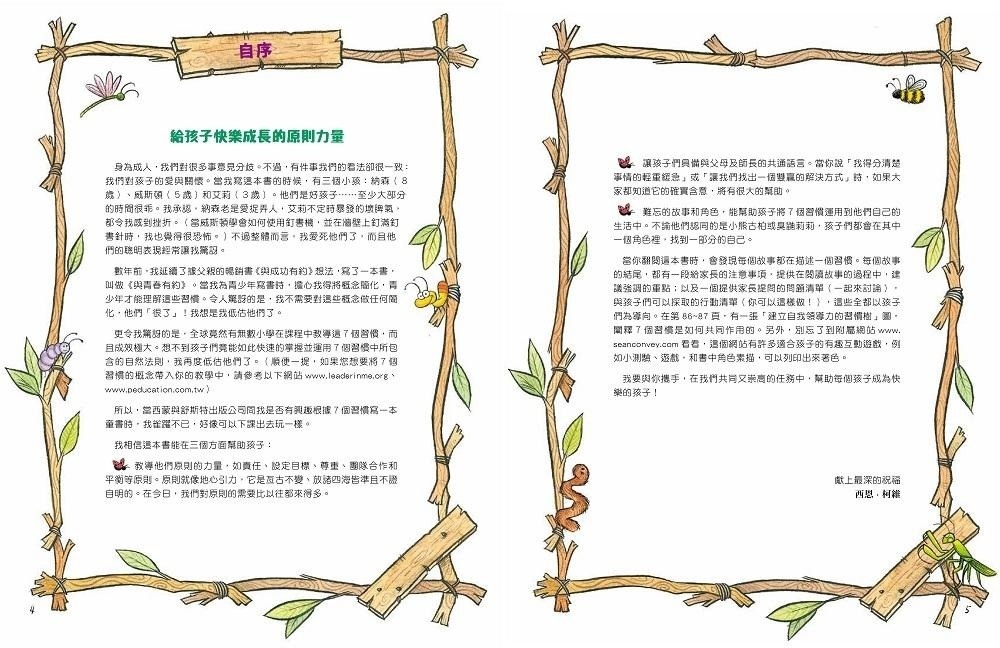 與成功有約的7個好習慣：兒童領導力養成篇（隨書附贈好習慣養成計畫表＆習慣樹雙面海報）