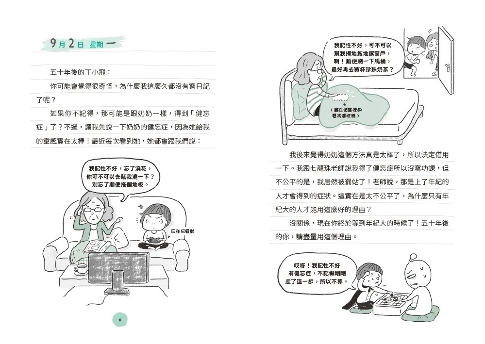 丁小飛校園日記5：我要成為YouTuber