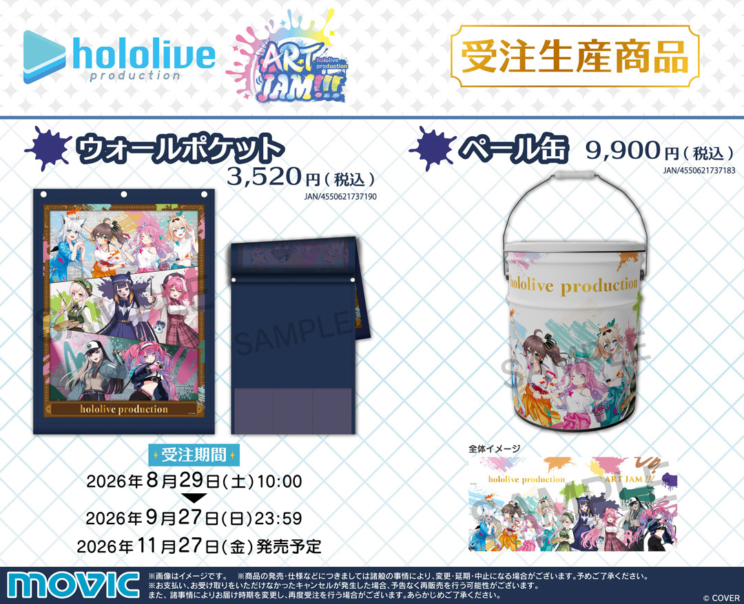 「官品代購」hololive ホロライブプロダクション ART JAM!!!フェア in animate 通販周邊 (受注生產)
