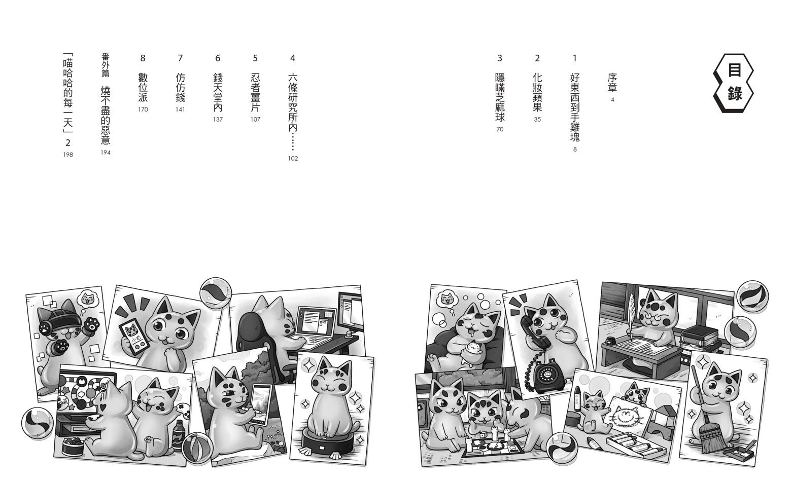 神奇柑仔店16：忍者薑片的正面對決