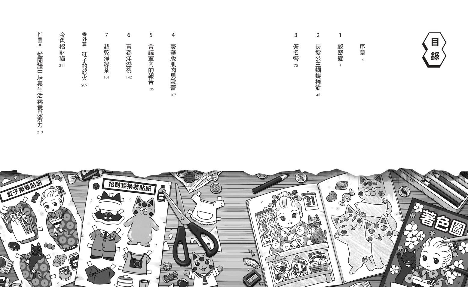 神奇柑仔店15：冒牌的長髮公主餅乾