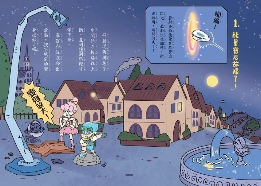 【閱讀123】泡泡精靈4：吸吸鳥的封印