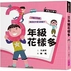 【賴馬作品】君偉上小學3：三年級花樣多（30週年暢銷紀念版）