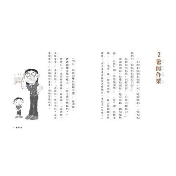 【賴馬作品】君偉上小學2：二年級問題多（30週年暢銷紀念版）