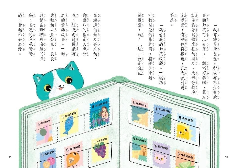 【閱讀123】寄給貓巧可的信