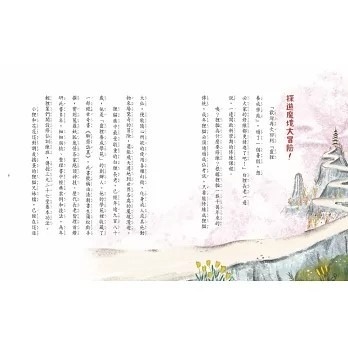 奇想聊齋3：仙靈探魔境