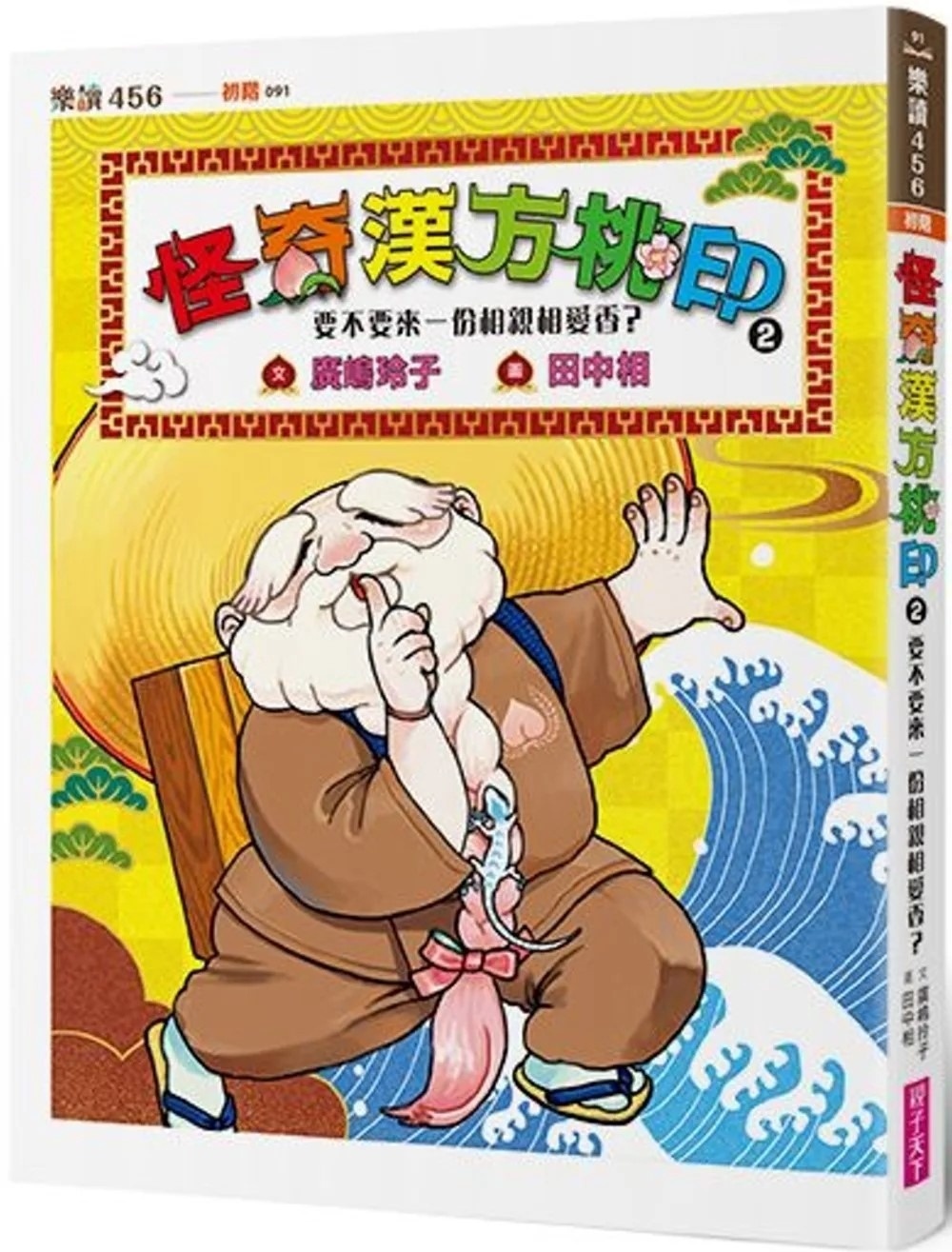 怪奇漢方桃印2：要不要來一份相親相愛香？