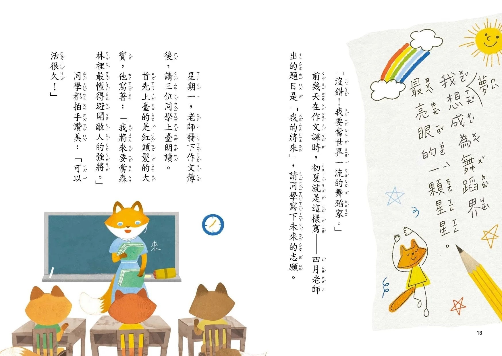 【閱讀123】狐狸一族心探險2：誰是第一名？