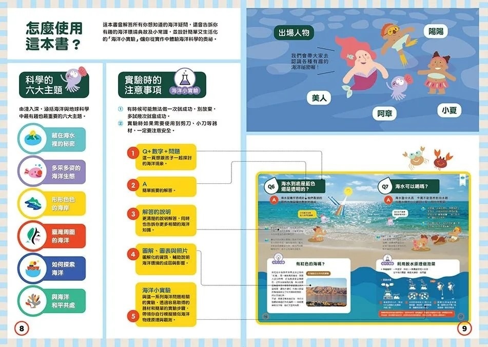 海洋100問：最強圖解X超酷實驗 破解一百個不可思議的大海祕密