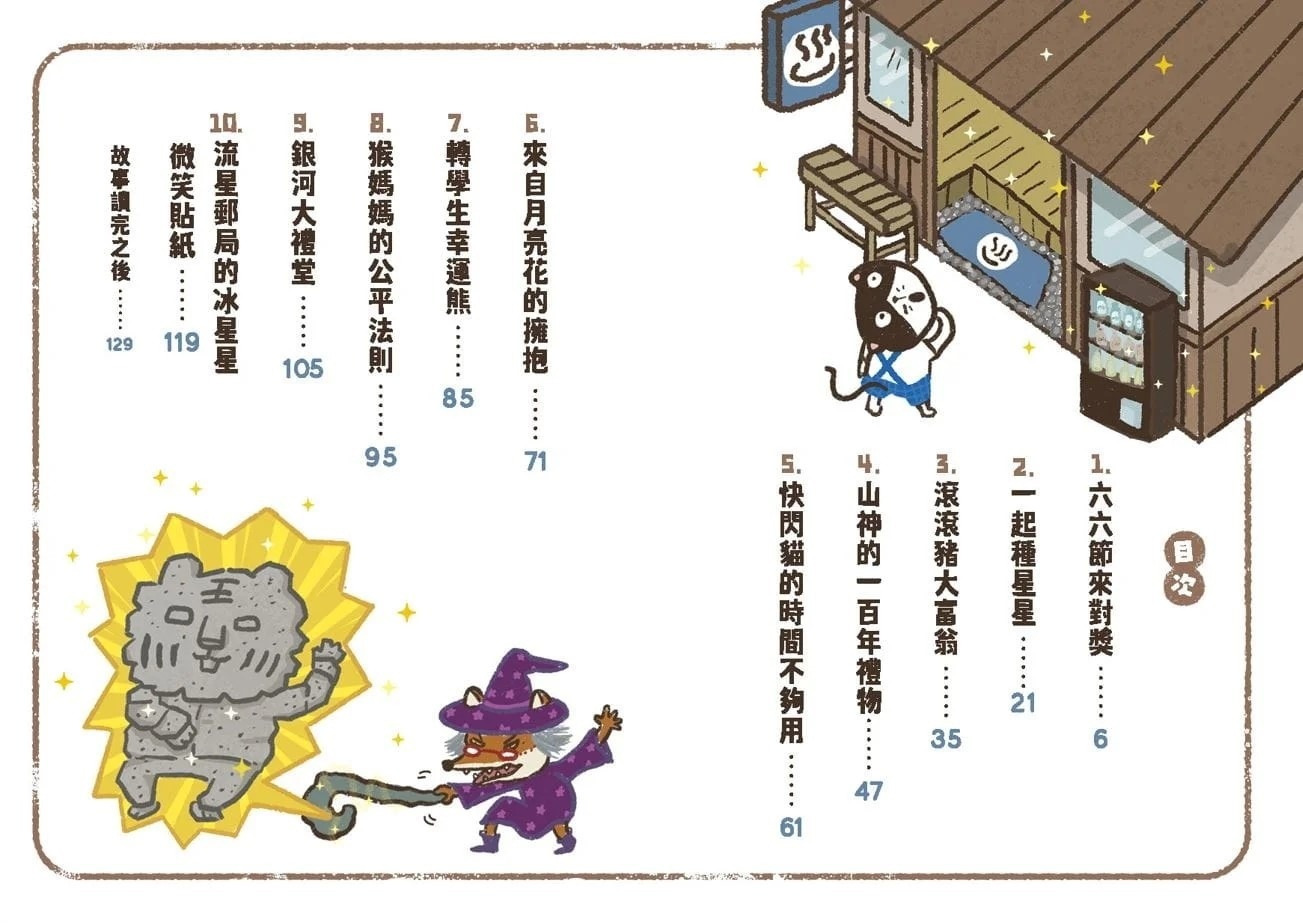 【閱讀123】快閃貓生活謎語童話2：滾滾豬大富翁