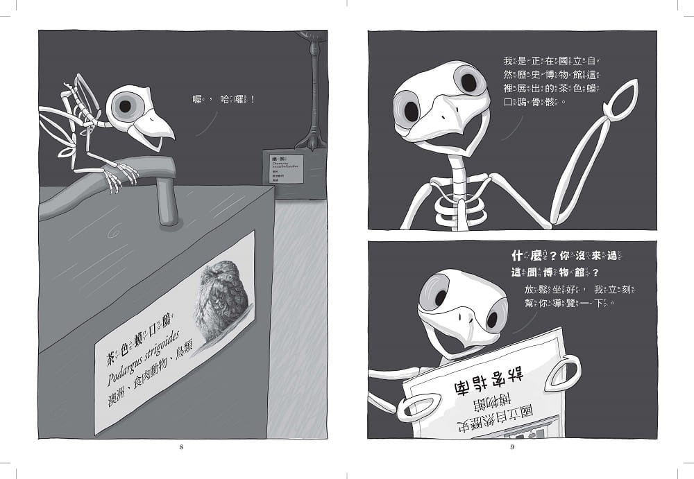博物館偵探骨爾摩斯1：消失的皇家藍鑽
