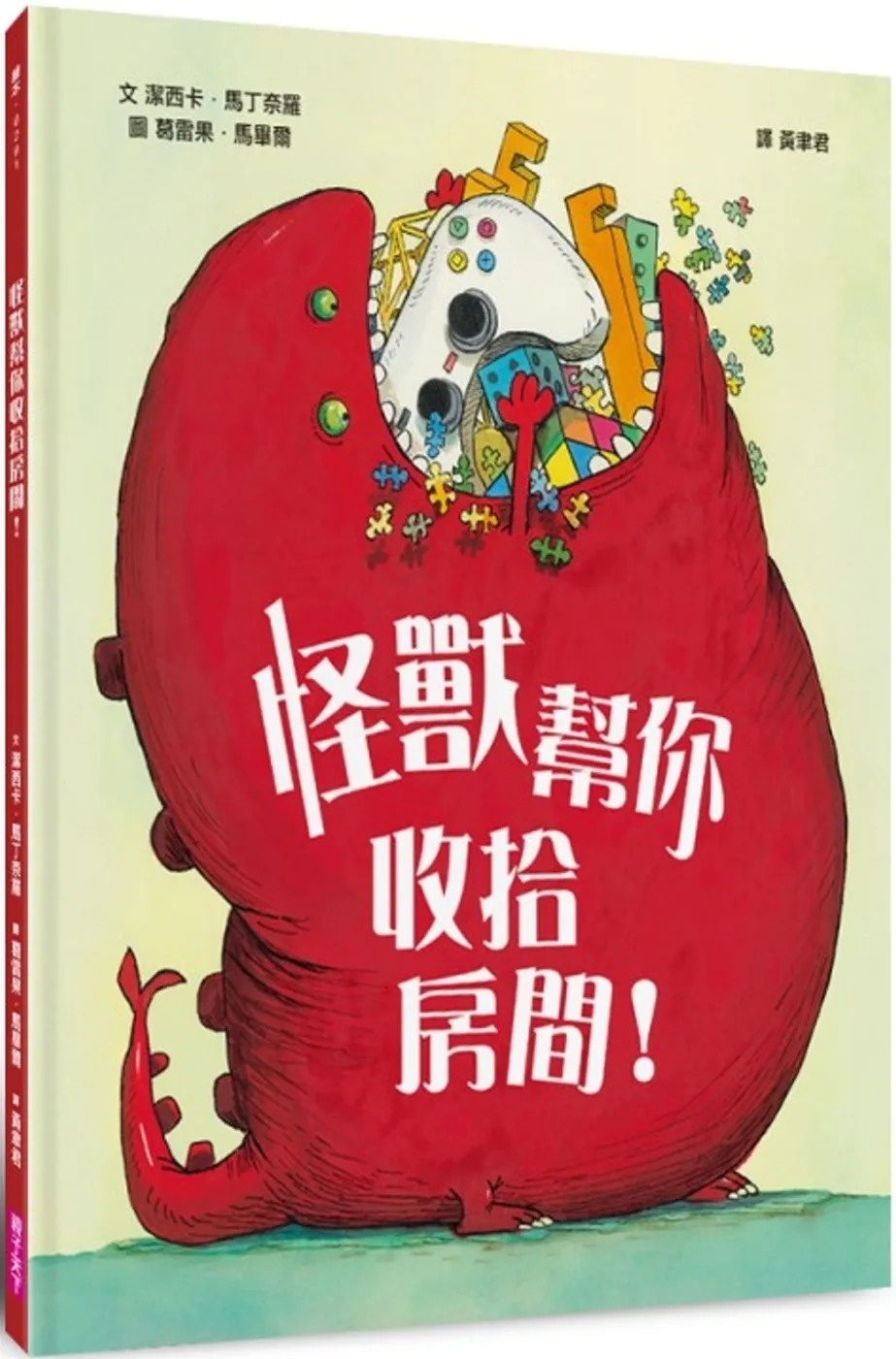 怪獸幫你收拾房間!