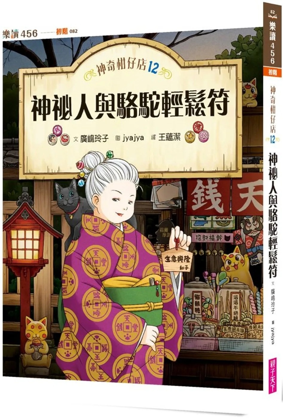 神奇柑仔店12：神祕人與駱駝輕鬆符