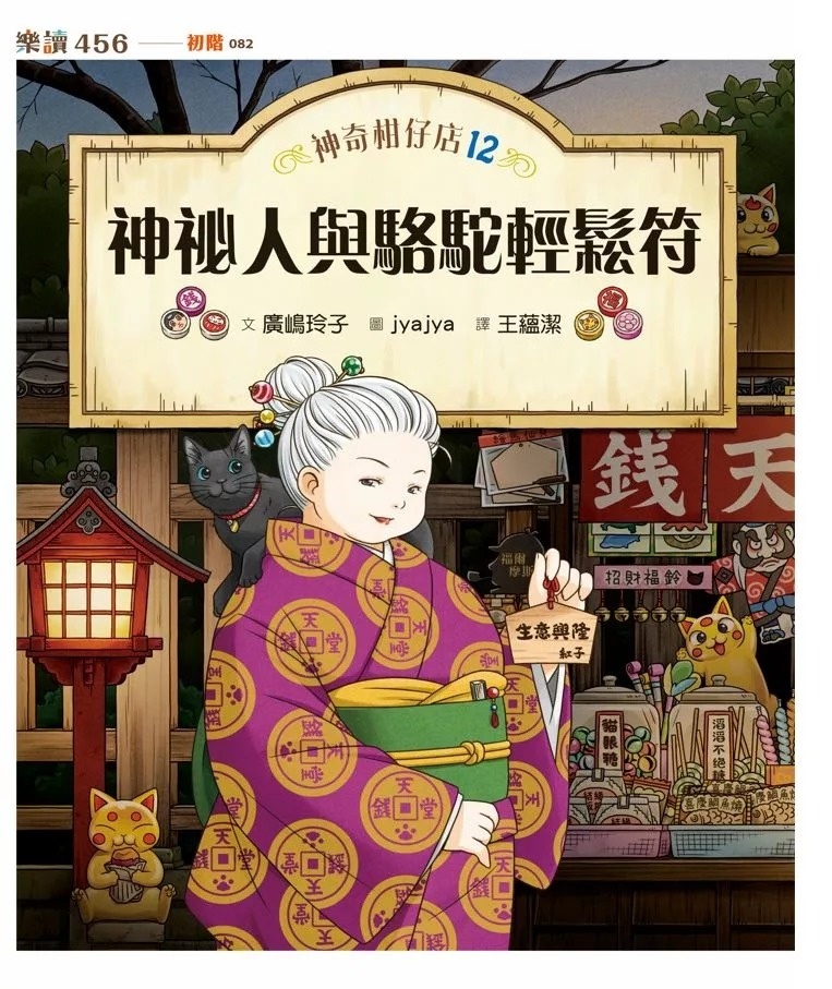 神奇柑仔店12：神祕人與駱駝輕鬆符