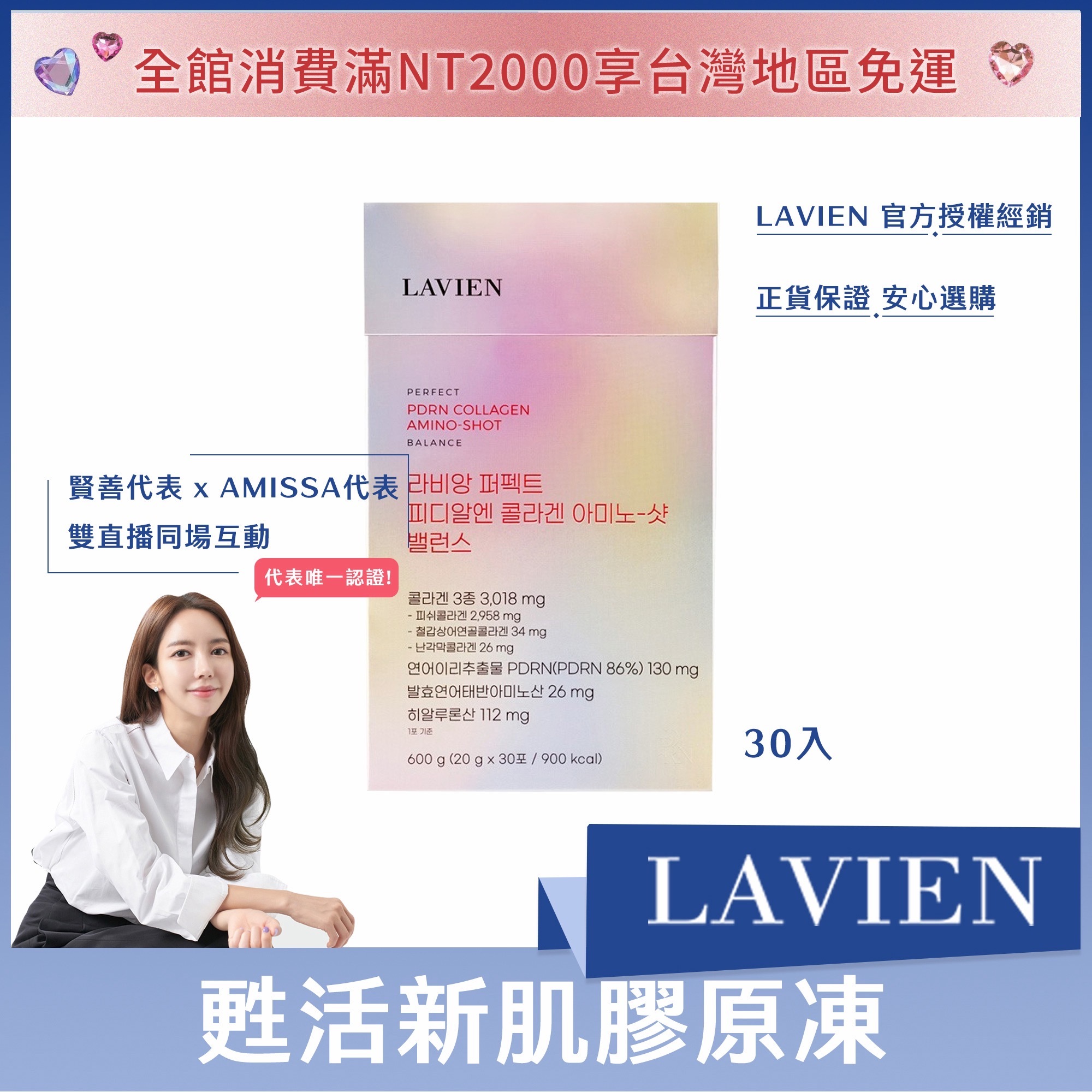 LAVIEN 甦活新肌膠原凍 20g*30入