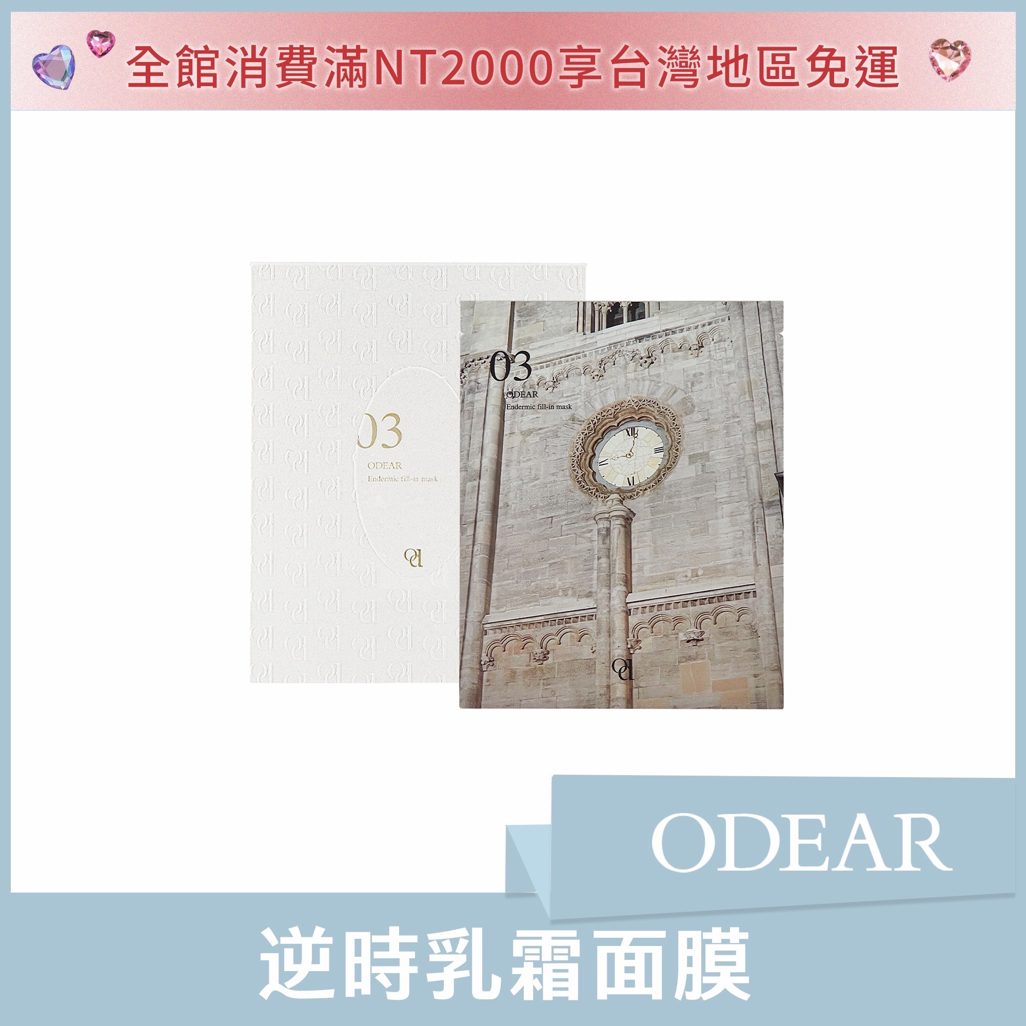 ODEAR 逆時乳霜面膜 14ml*5片