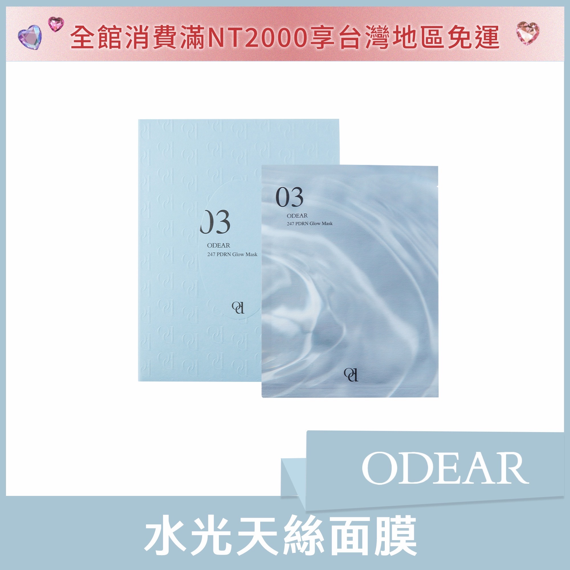 ODEAR 水光天絲面膜 40ml*5片