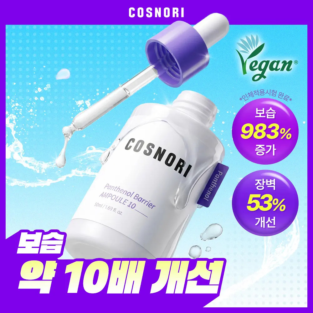 COSNORI 泛醇修護屏障極致精華安瓶 50ml