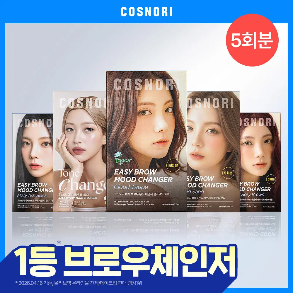 COSNORI 眉色極速漂染脫色修護劑 #一盒5次入【5款色號】