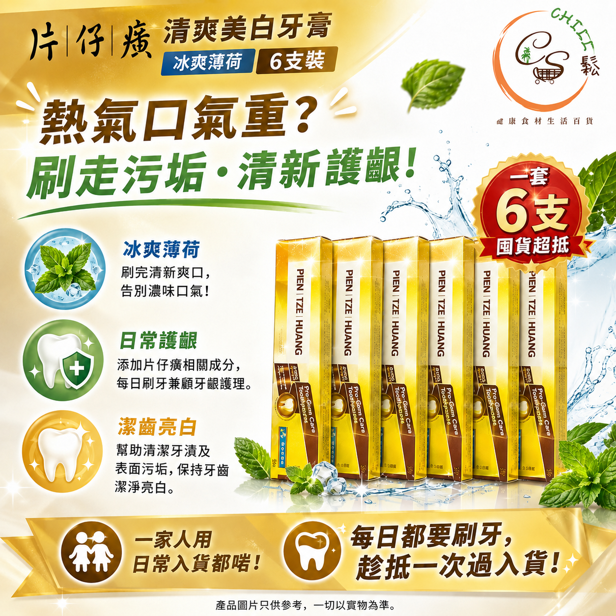 片仔癀清爽美白牙膏 (冰爽薄荷)