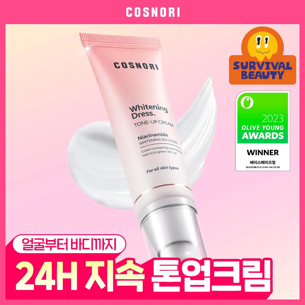 COSNORI 櫻花素顏瞬效亮白提亮霜 50ml