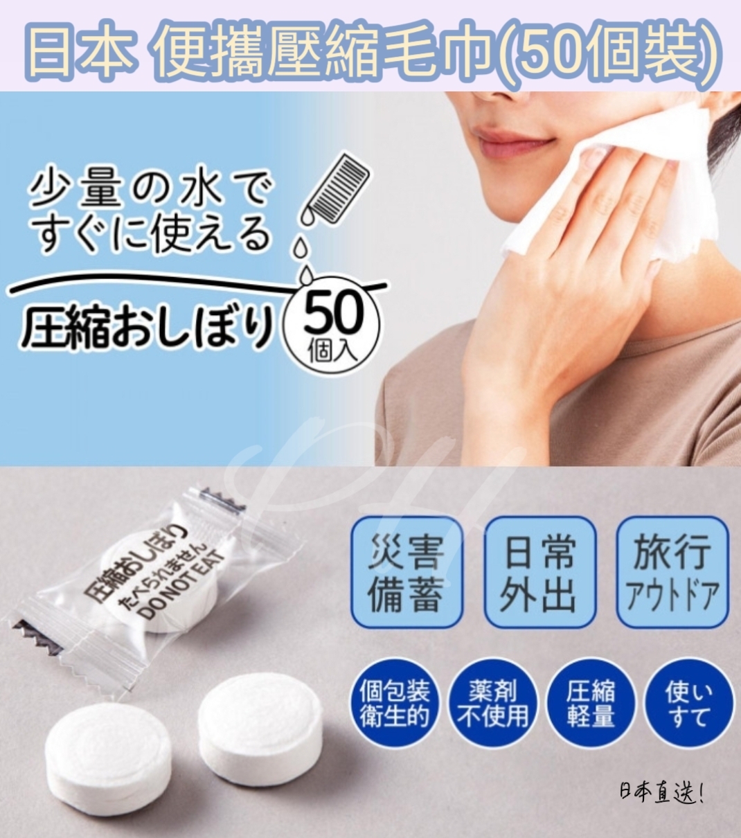 日本 便攜壓縮毛巾(50個裝)