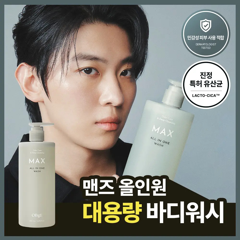 OBGE 麥克斯全效合一洗沐潔膚露 500ml