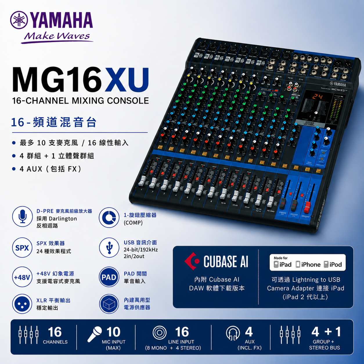 YAMAHA MG16XU Mixer
