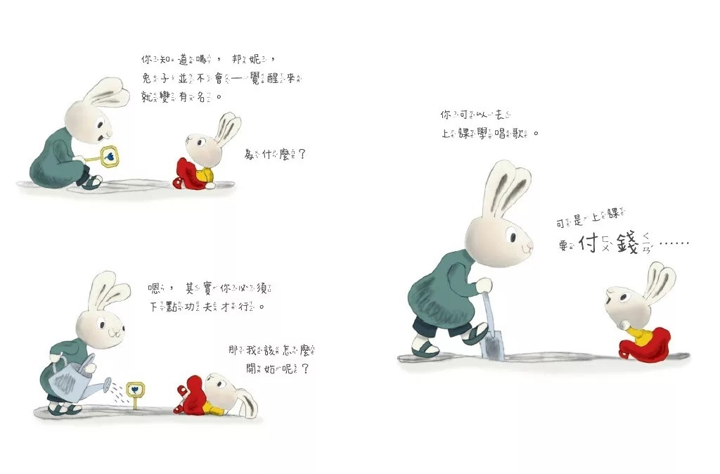 小兔子學理財套書：陪孩子從賺、買、存、捐學人生財富價值(共四冊)