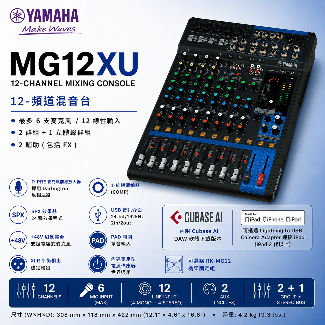 YAMAHA MG12XU Mixer 類比混音器 混音機