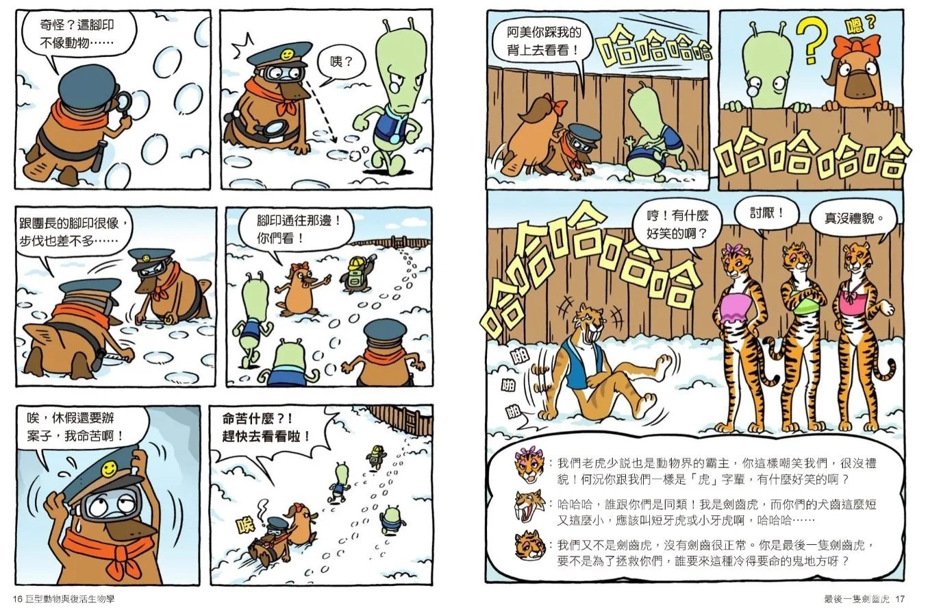 達克比辦案9：冰原迷你象：巨型動物與復活生物學