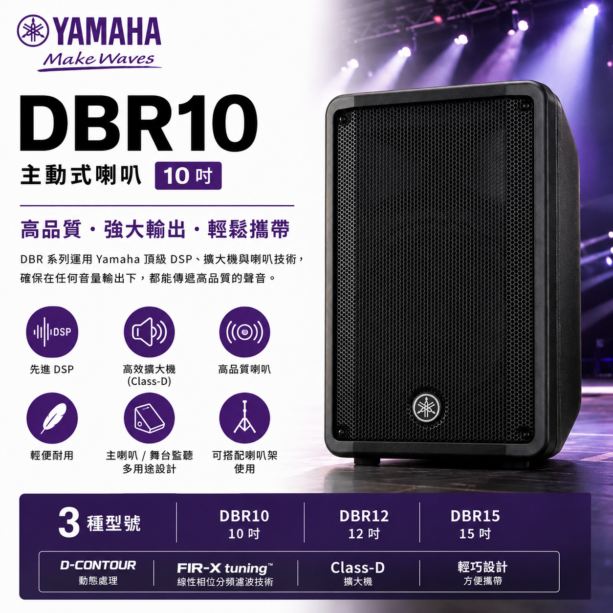 YAMAHA DBR10 主動式喇叭 10吋 700W 音壓129dB 外場喇叭 監聽喇叭 地板監聽 PA