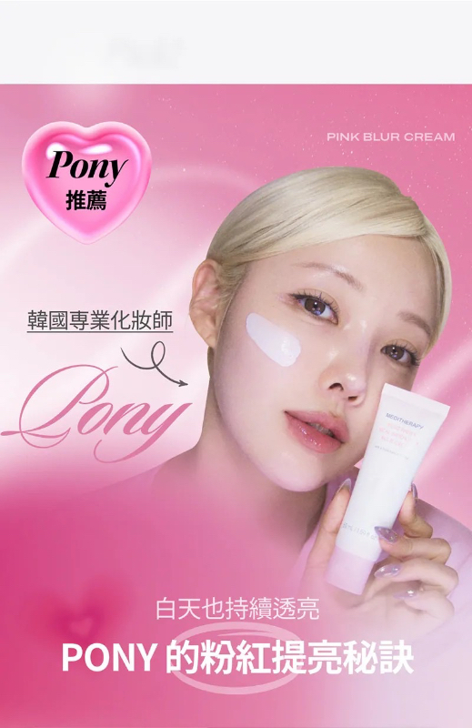 韓國 MEDITHERAPY 綠淨光粉紅校色素顏霜 50ml