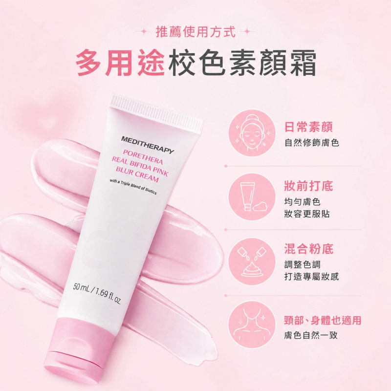 韓國 MEDITHERAPY 綠淨光粉紅校色素顏霜 50ml