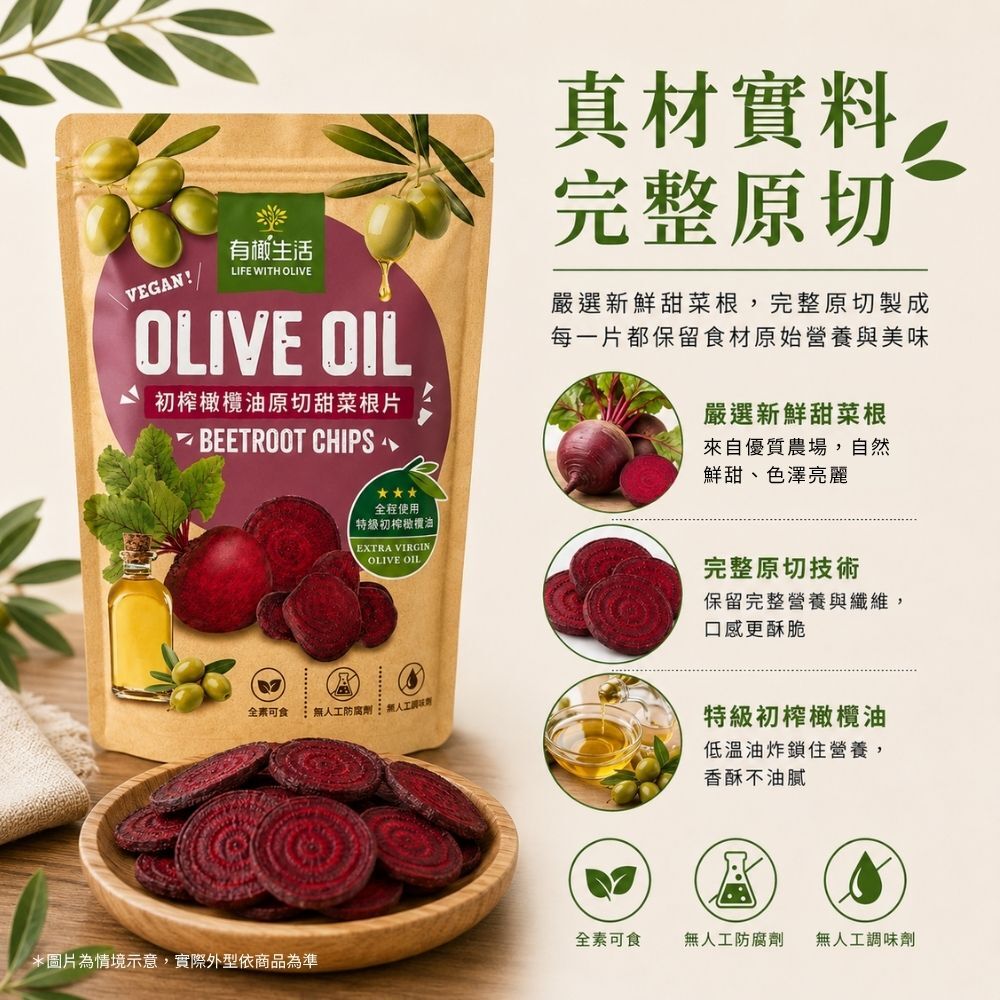 有橄生活 原切蔬菜片 100%甜菜根整顆原切非重組加工
