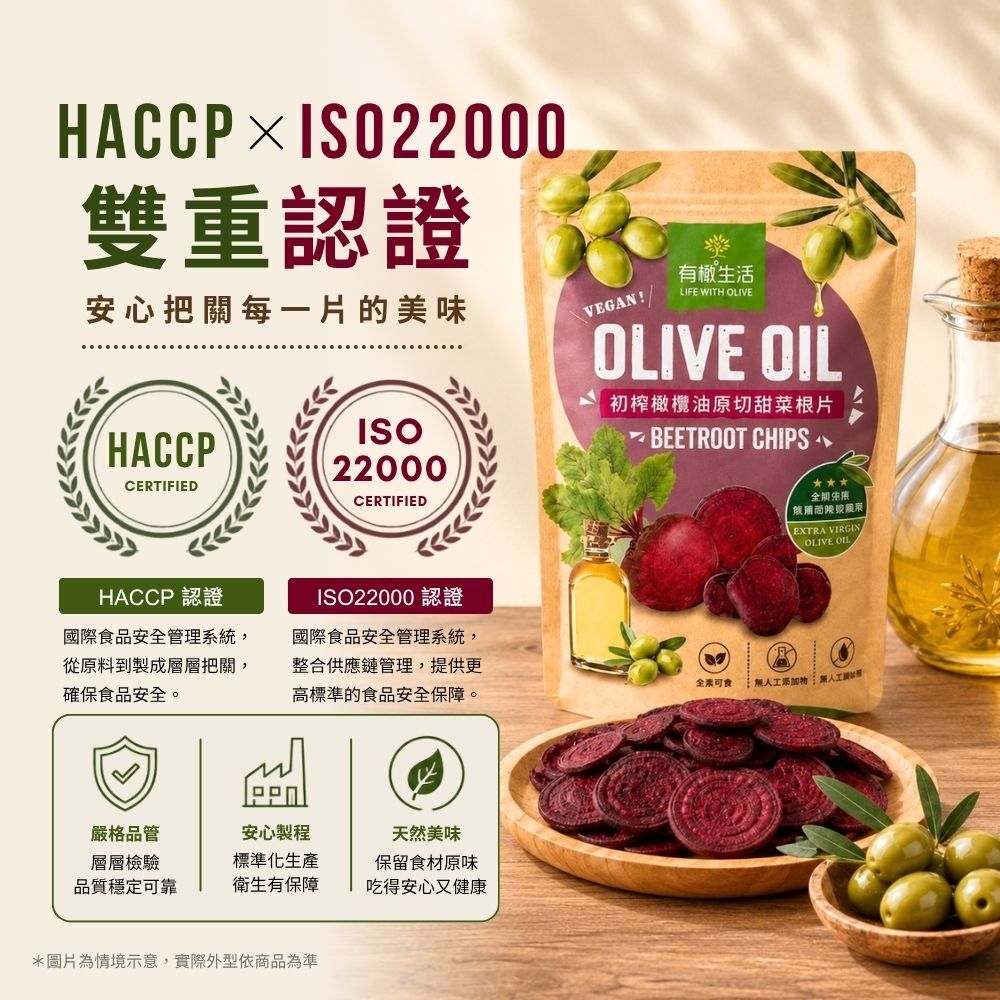 有橄生活 HACCP與ISO22000雙重認證工廠 嚴謹生產製程