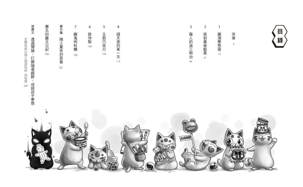 神奇柑仔店7：糟糕!我吃了款待梨