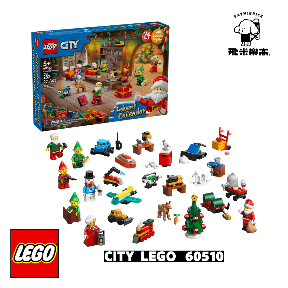樂高 60510 City-2026 年驚喜月曆 ｜ CITY 系列 ｜ 飛米樂高專賣店