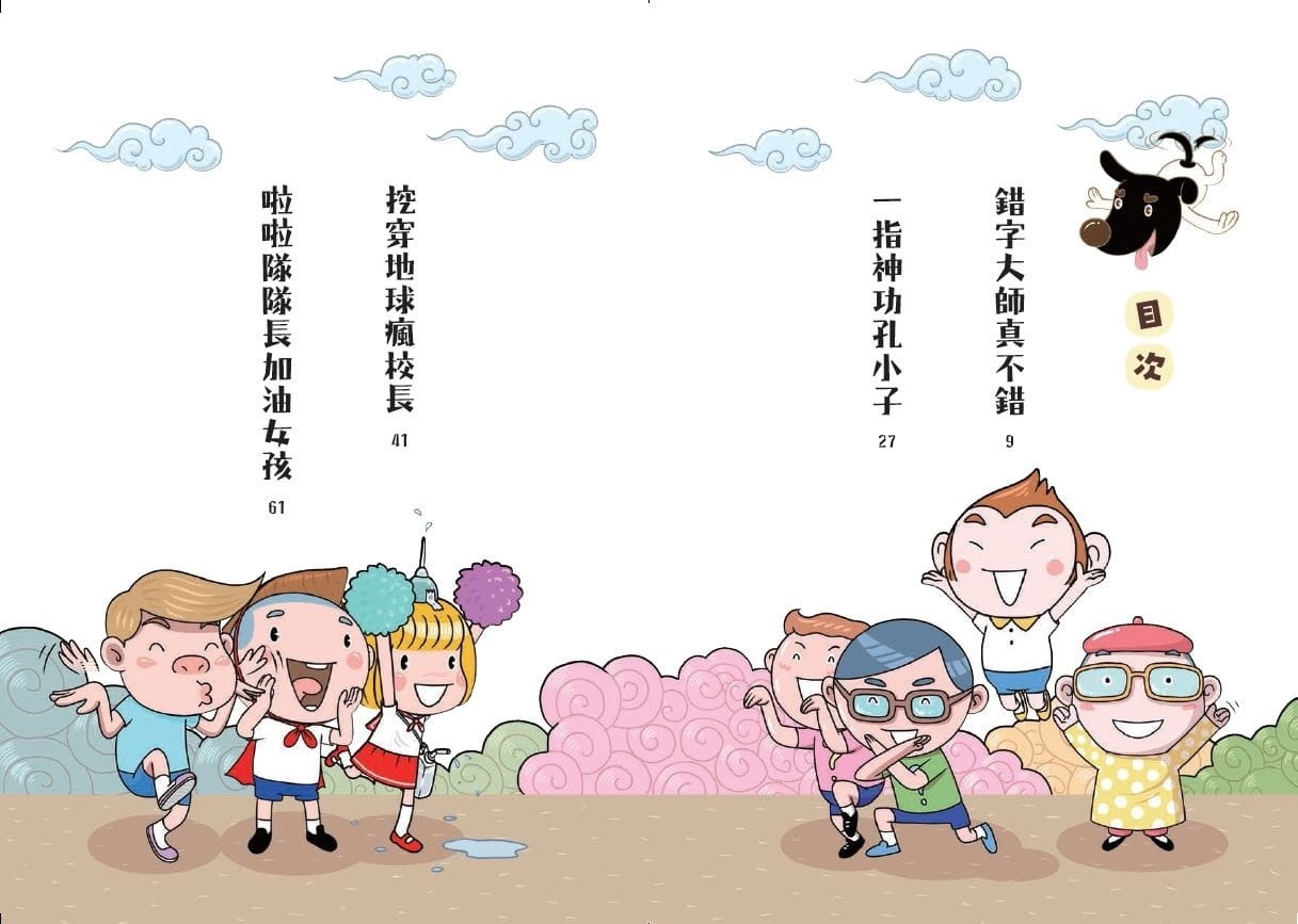 【閱讀123】屁屁超人與加油女孩屁屁滅火器