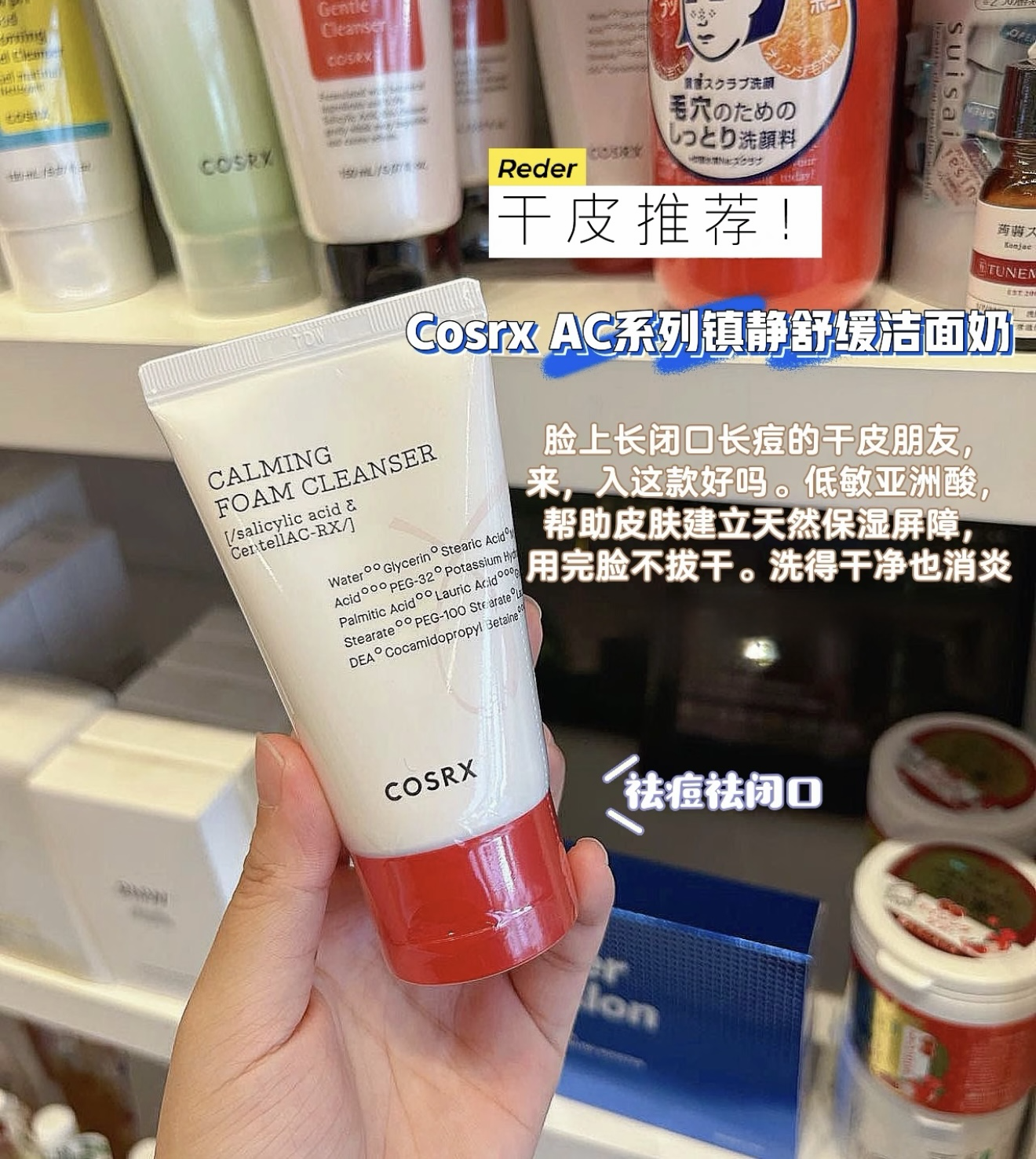 【預購】COSRX ZKR081532 AC 專科舒緩洗面乳150ml (買一送一)（送隨機軟膜1片 + 手膜/腳膜1片）