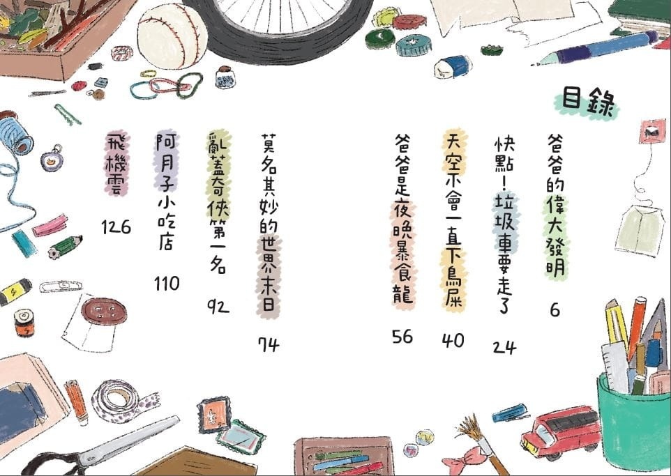 小兒子1：爸爸是夜晚暴食龍