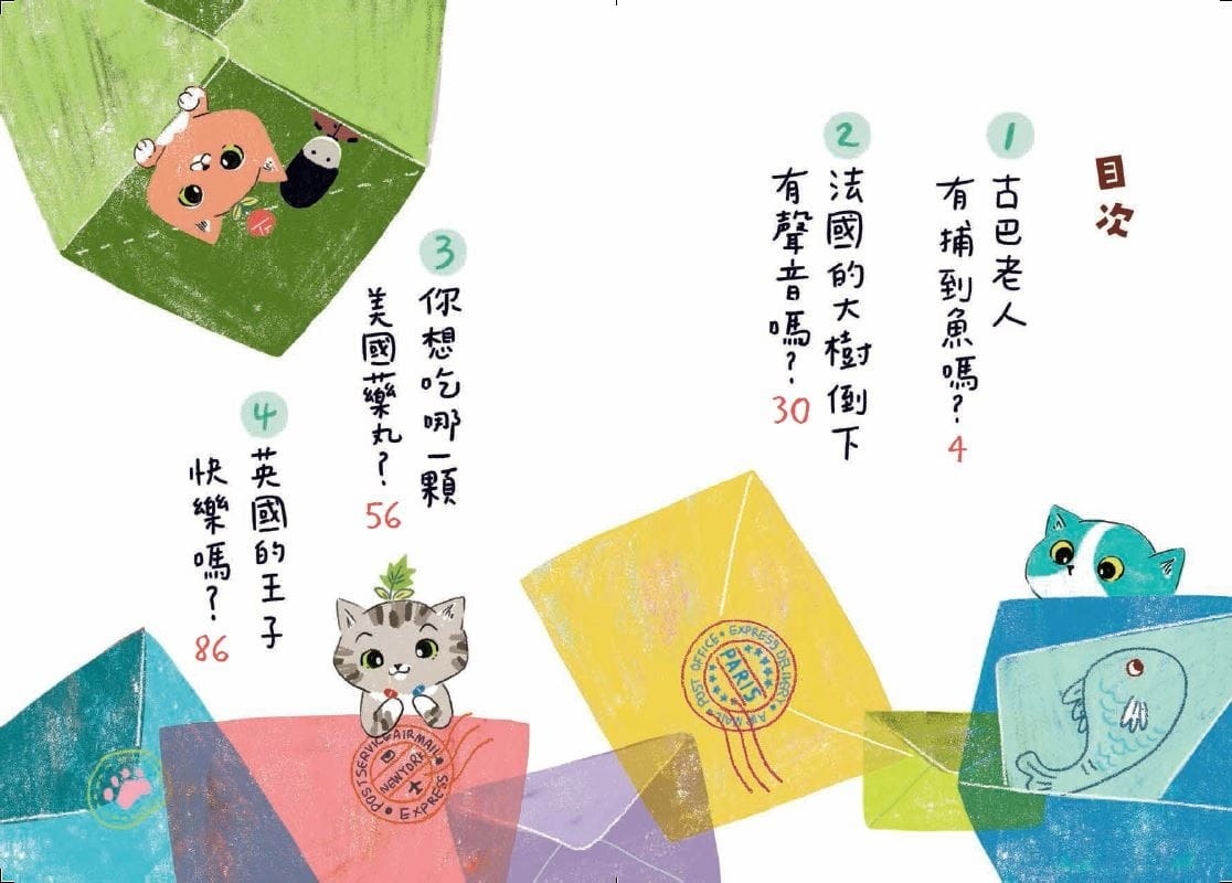 【閱讀123】貓巧可5：貓巧可環遊世界