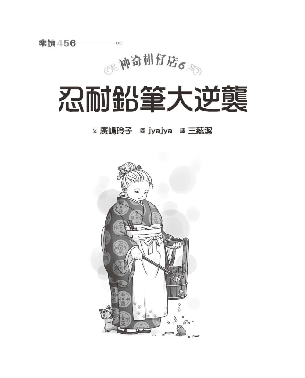 神奇柑仔店6：忍耐鉛筆大逆襲