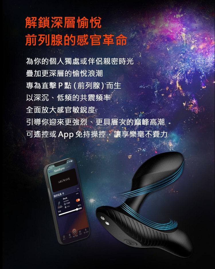 ARCWAVE Perk 智能前列腺按摩器 前列腺刺激
