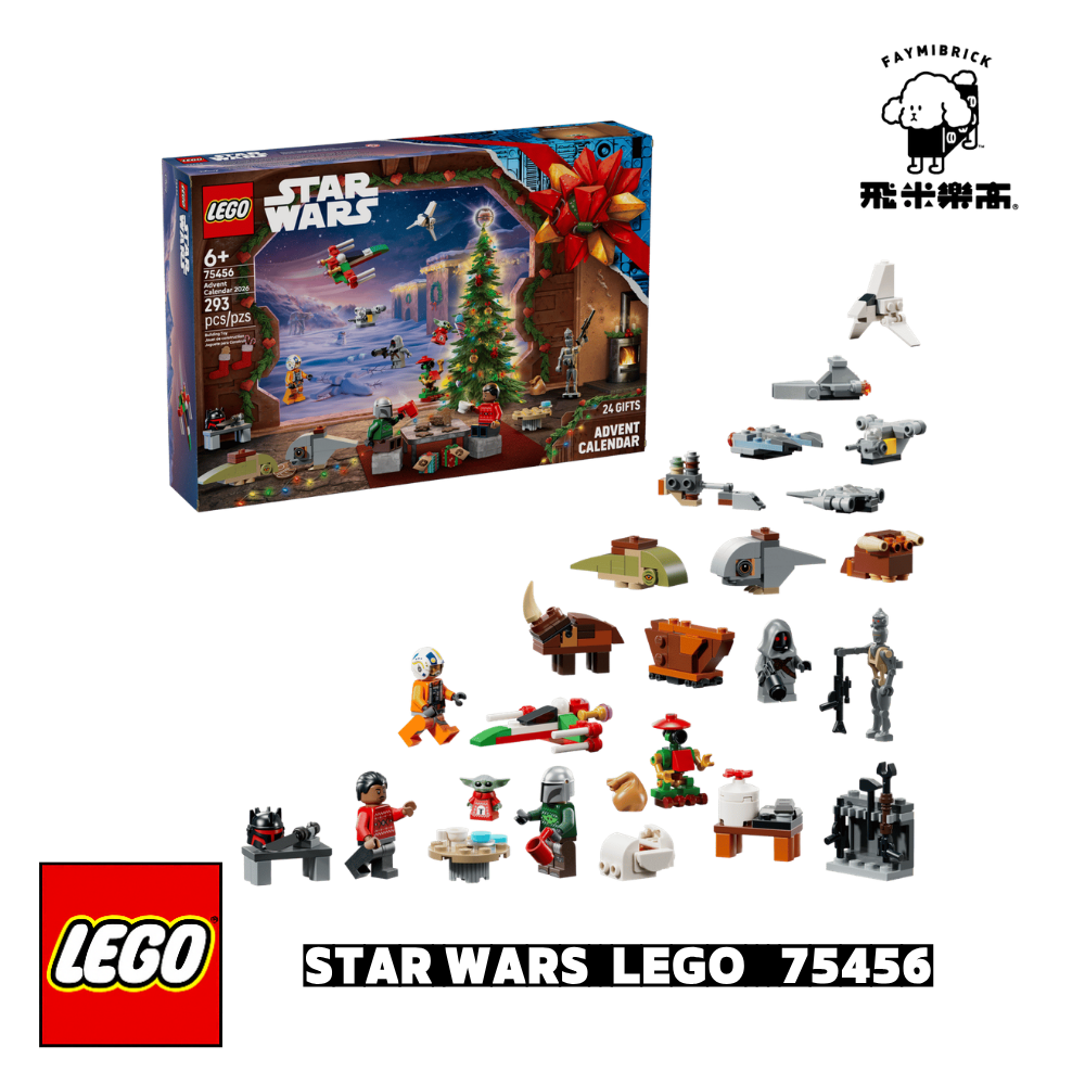 樂高 75456 樂高® 星際大戰™ 2026 年驚喜月曆│STAR WARS 系列│飛米樂高專賣店