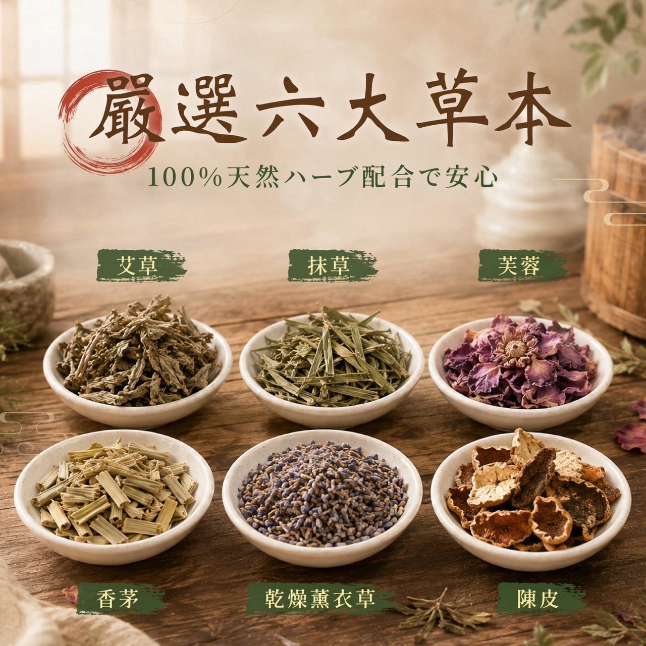 和沐草本 🌿  艾草淨身沐浴包 (30g × 5入 總重150g)